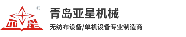 青(qing)島亞(ya)星機械(xie)有限(xian)公(gong)司